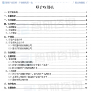 中国结合收割机财